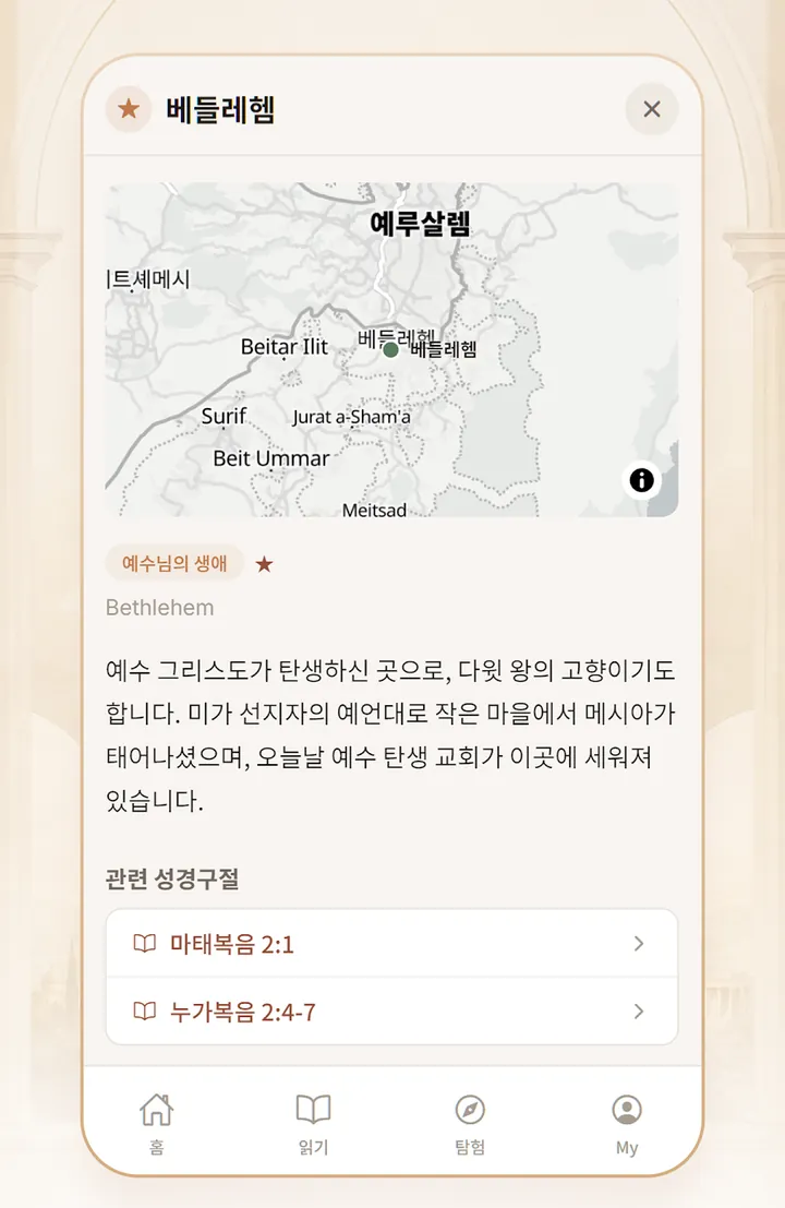 지도 — 베들레헴 위치와 설명, 관련 성경 구절 마태복음 2:1·누가복음 2:4-7