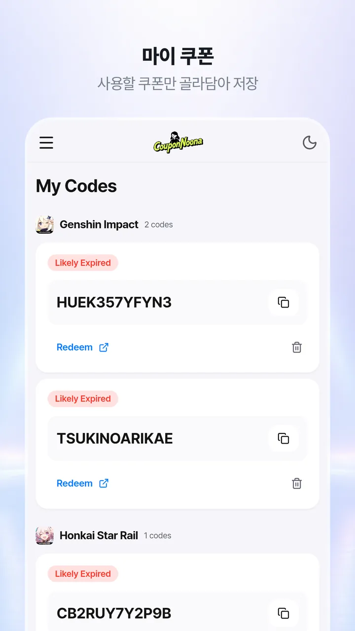 マイクーポンの画面——ライトテーマ、ゲームごとに入れておいたクーポンコードと「Likely Expired」の表示、コピー・Redeem ボタン