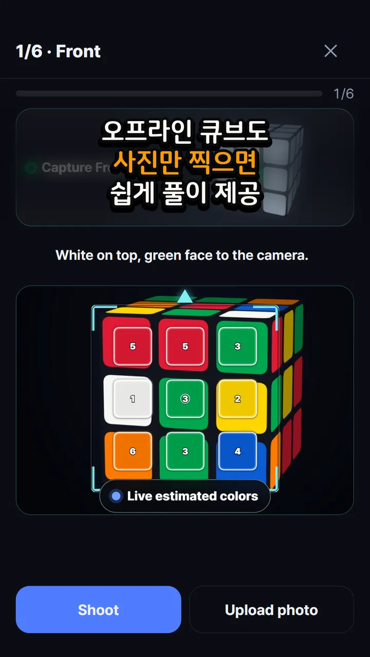 스캔 화면 — 큐브 앞면을 카메라에 비추면 칸마다 색을 읽어 보여 주고, 아래에 Shoot·Upload photo 버튼