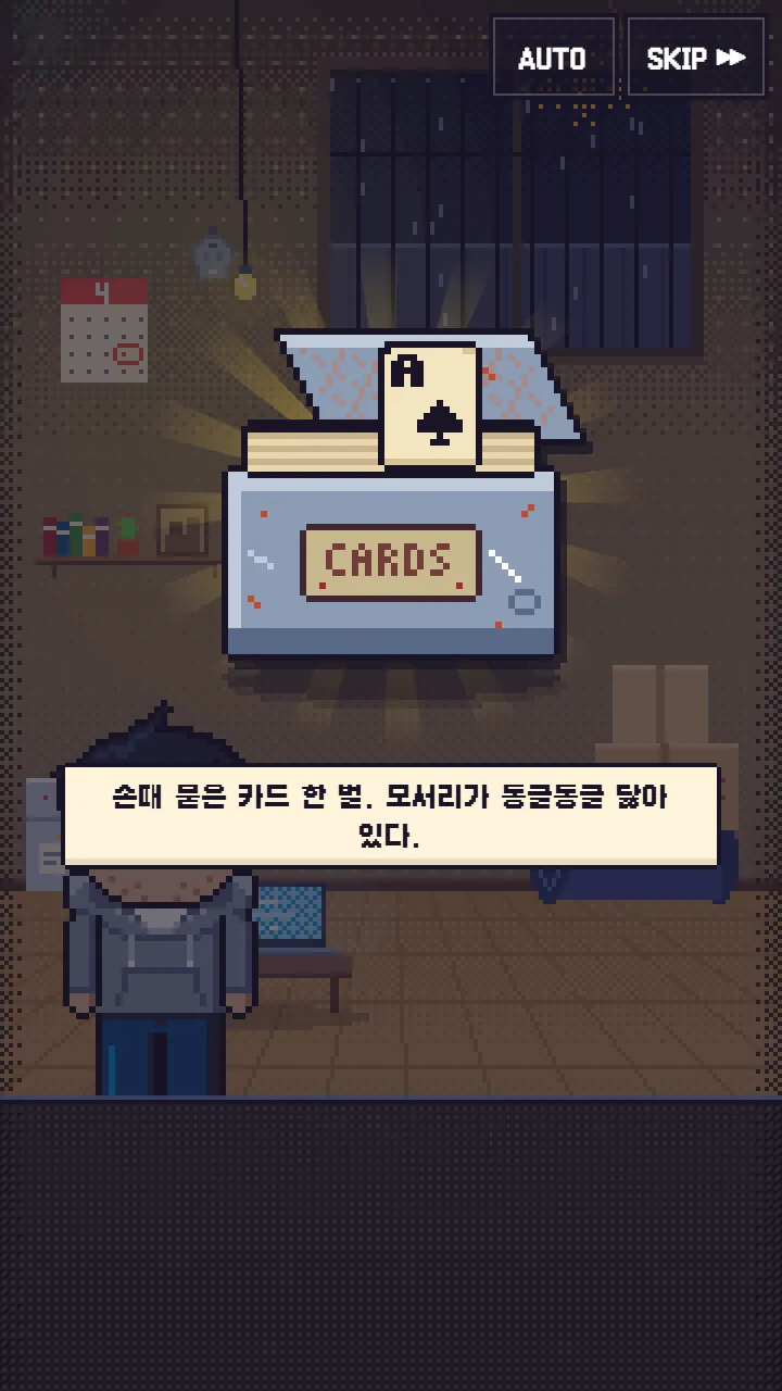 인트로 — 할아버지의 유품 상자에서 나온 카드 한 벌. ‘손때 묻은 카드 한 벌. 모서리가 동글동글 닳아 있다.’