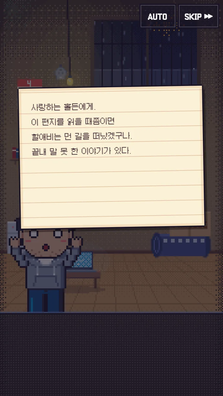 인트로 — 할아버지의 편지: ‘사랑하는 홀든에게. 이 편지를 읽을 때쯤이면 할애비는 먼 길을 떠났겠구나. 끝내 말 못 한 이야기가 있다.’
