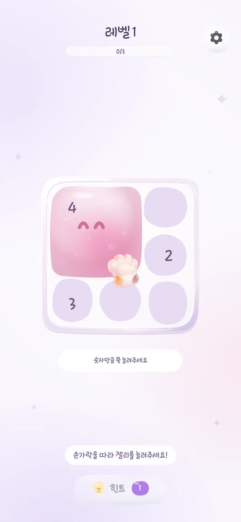 레벨 1 — 3×3 판에서 손가락을 따라 숫자 4 젤리를 2×2로 늘리는 안내, 숫자 2와 3이 남아 있다