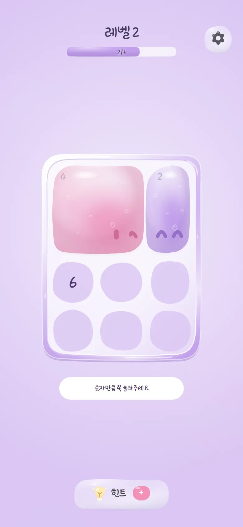 레벨 2 — 4는 2×2 분홍 젤리, 2는 세로 보라 젤리로 채웠고 6이 남아 있다