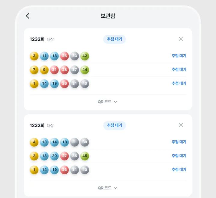 보관함 화면 — 회차별로 저장한 번호 두 묶음, 줄마다 '추첨 대기'