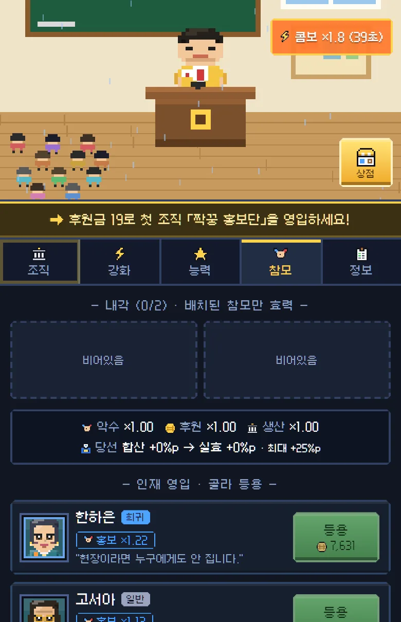 참모 탭 — '내각 (0/2) · 배치된 참모만 효력', 비어 있는 내각 두 자리, 인재 영입 '골라 등용'에 한하은(희귀, 홍보 ×1.22)과 고서아(일반), 등용 버튼
