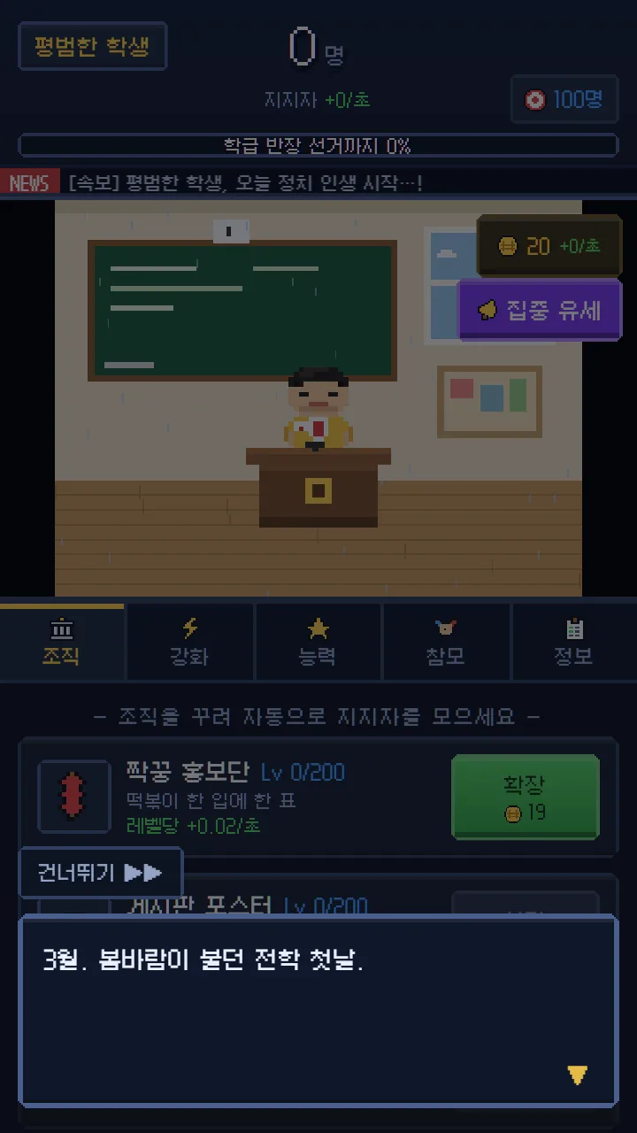 첫 이야기 장면 — 교실 위로 '3월. 봄바람이 불던 전학 첫날.' 대사 상자